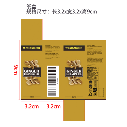 生姜精油纸盒