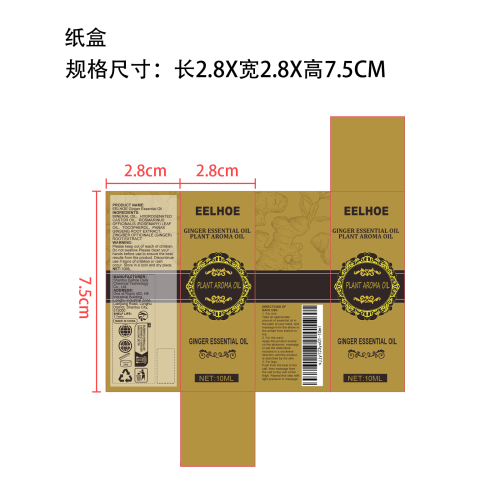 瘦身生姜精油纸盒