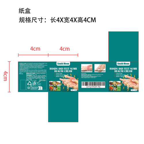 手脚麻木膏纸盒