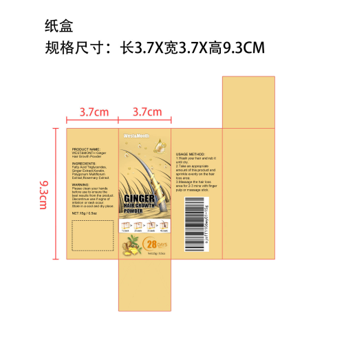 生姜生发粉纸盒
