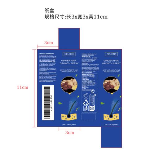 生姜生发喷雾（头发增长液）纸盒
