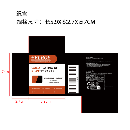 塑料镀晶液纸盒（套装10ml）