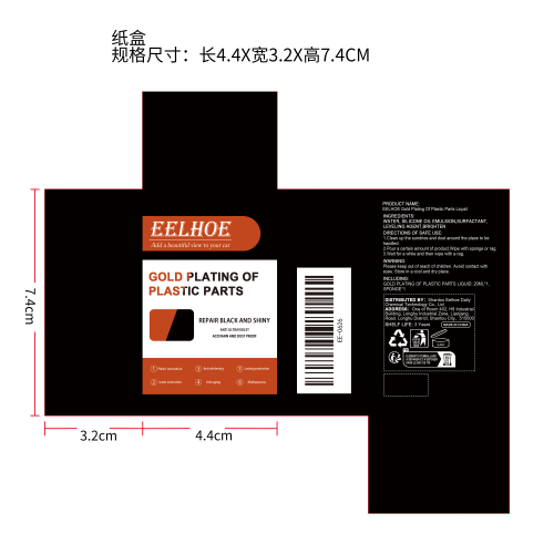 塑料镀晶液纸盒（套装20ml）