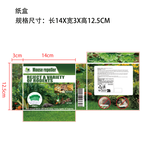 鼠类驱赶丸套装纸盒