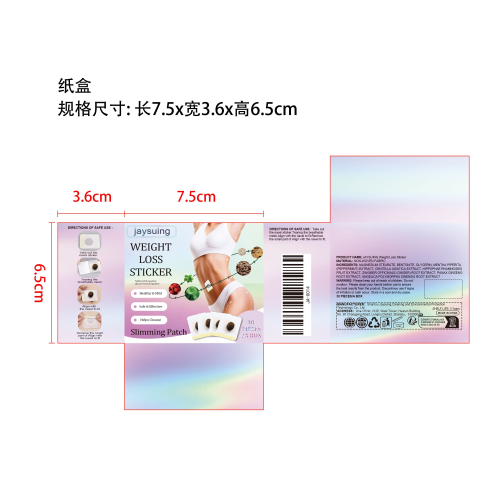 瘦身贴纸盒
