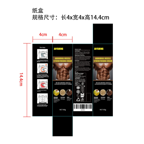 男士腹肌膏纸盒