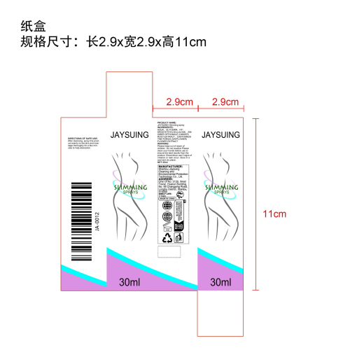 秀身喷雾纸盒