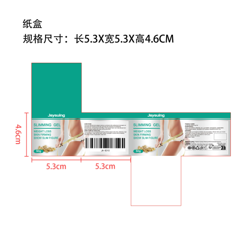 燃脂膏纸盒