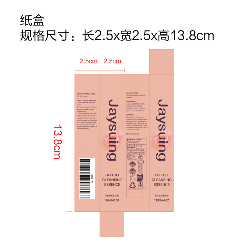 纹绣纹印清洗膏纸盒