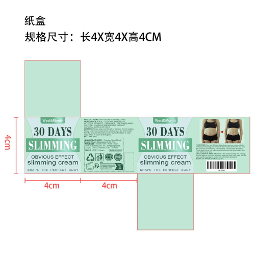 消脂秀身霜纸盒（库存清完禁用）