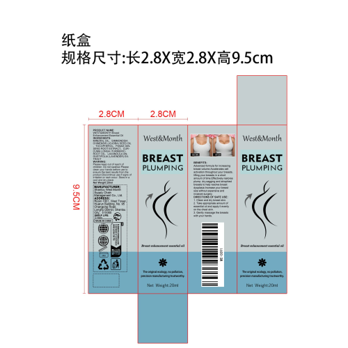 精油美胸部护理精油纸盒