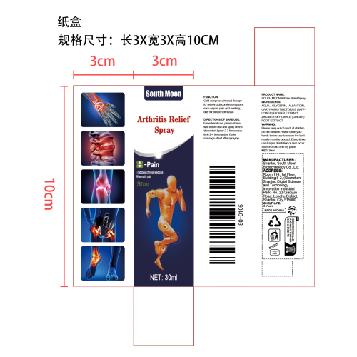 关节筋骨喷雾纸盒