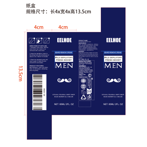 男士脱毛膏纸盒