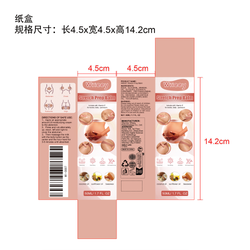 产后会阴妊娠纹修复霜纸盒