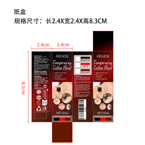 临时纹身液纸盒