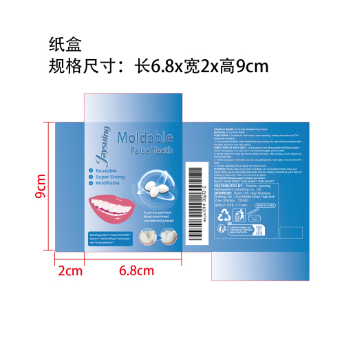 塑形牙胶套装纸盒
