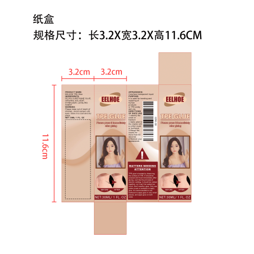 胶水实体娃娃修补剂纸盒