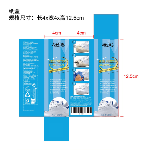 鞋边去黄清洁剂纸盒