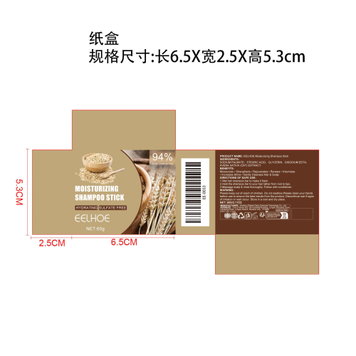 洗发皂纸盒