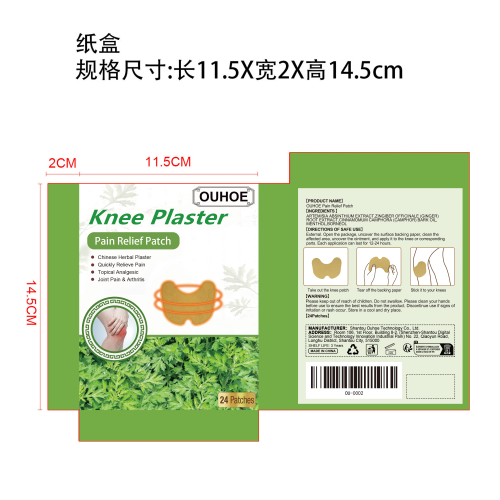 艾草膝关节贴纸盒