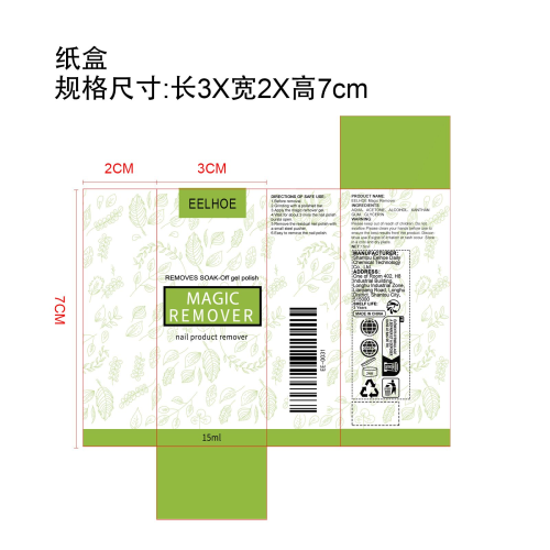 卸甲胶纸盒