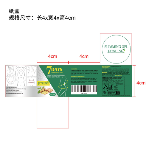 瘦身霜纸盒（库存清完禁用）