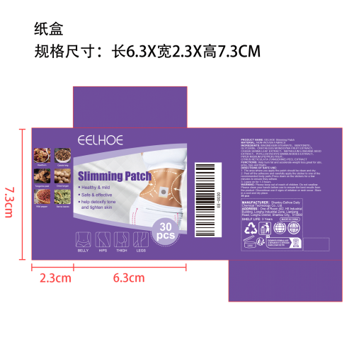 瘦身肚脐贴纸盒