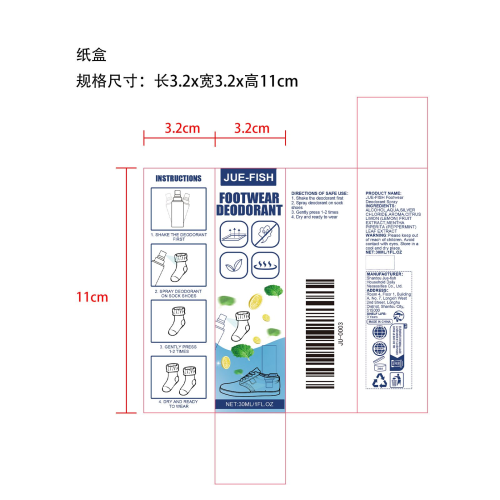 鞋袜除臭剂纸盒