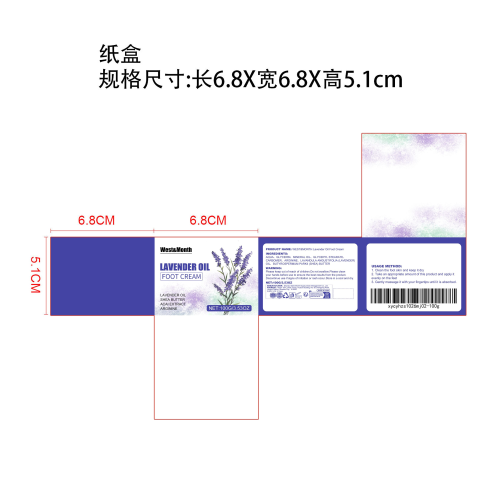 薰衣草油护手足霜纸盒