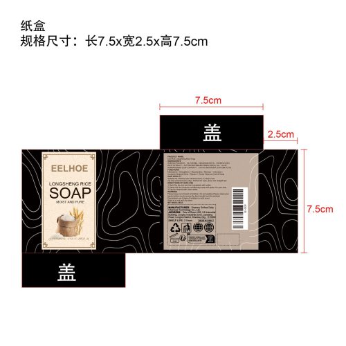 龙胜米水香皂（大米皂）纸盒