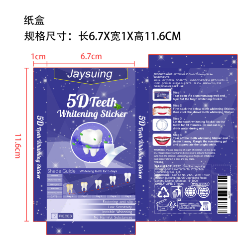3D牙贴纸盒