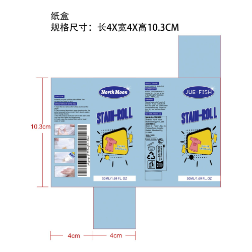 衣物滚珠去渍剂纸盒