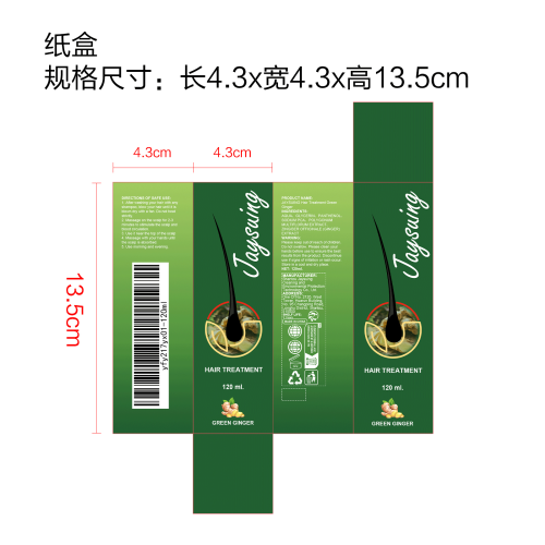 头发生长液纸盒