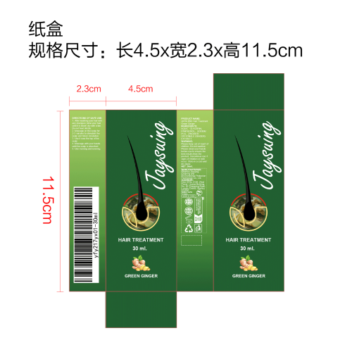 头发生长液纸盒