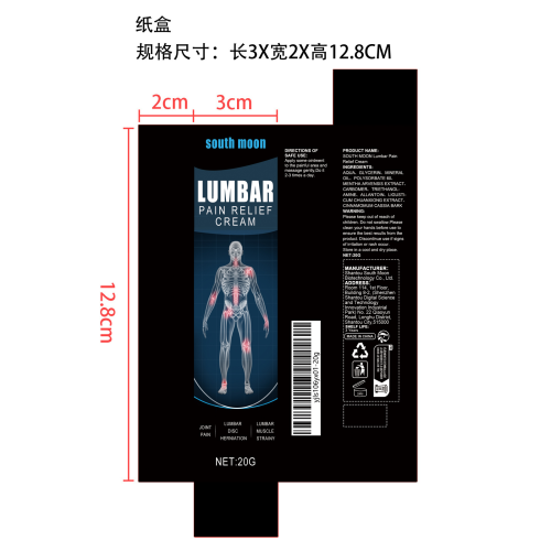 腰肌劳损膏纸盒