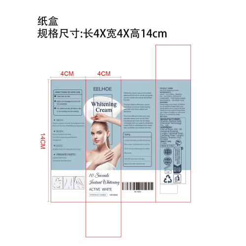 腋下美白霜纸盒
