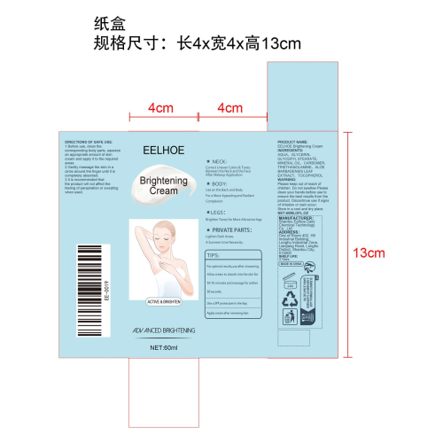 腋下美白霜纸盒