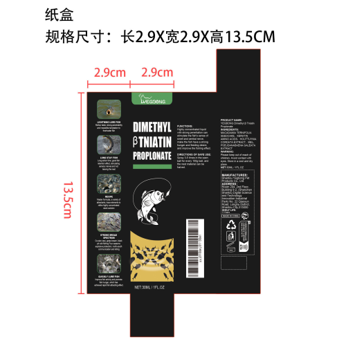 诱鱼剂纸盒