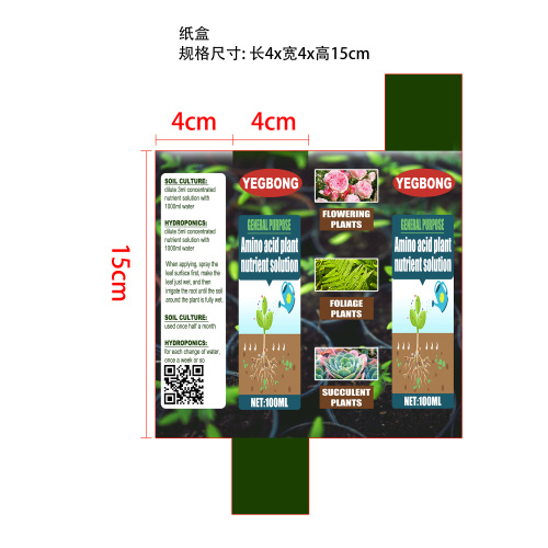 氨基酸植物营养液纸盒
