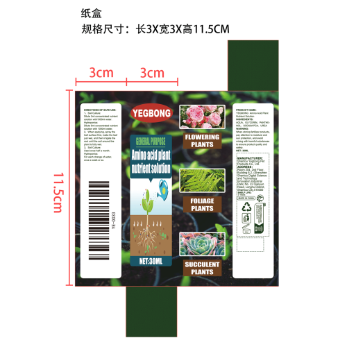 氨基酸植物营养液纸盒