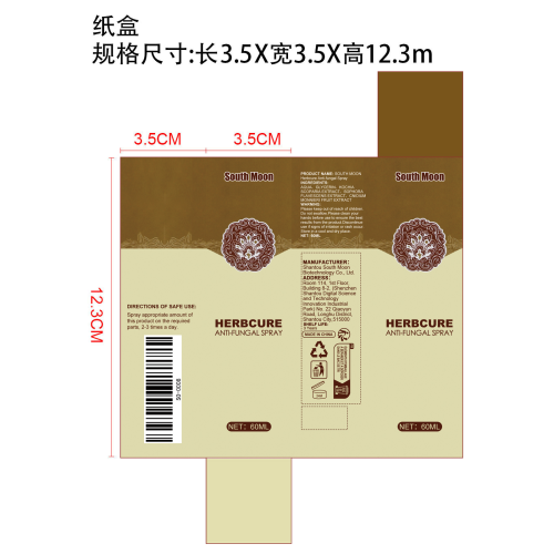 草本足部喷雾纸盒