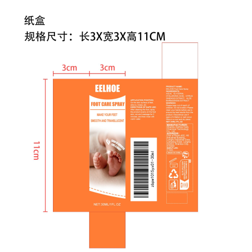 足部护理喷雾纸盒