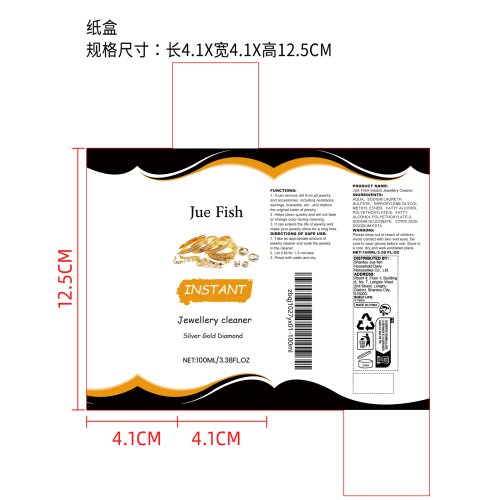 珠宝清洁剂纸盒