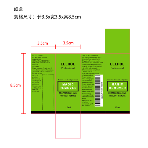 绿色卸甲胶纸盒