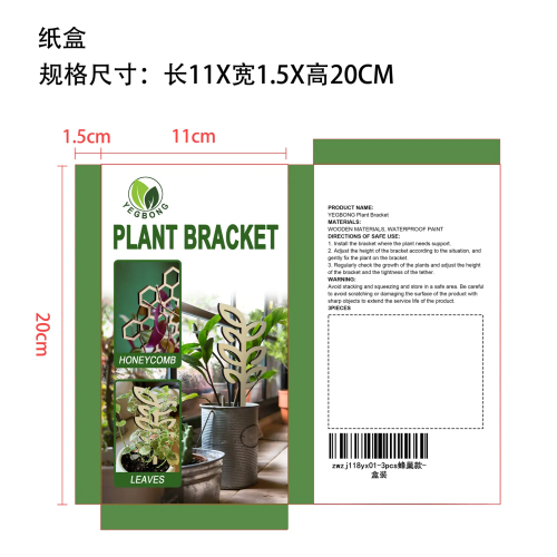 植物支架纸盒