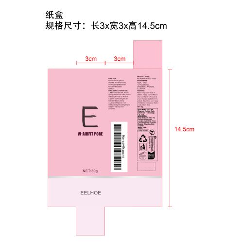 妆前遮瑕乳纸盒