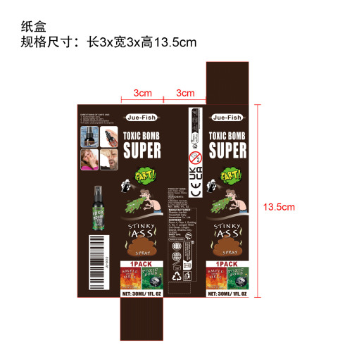 愚人节整蛊臭屁喷雾（绿色）纸盒-CE