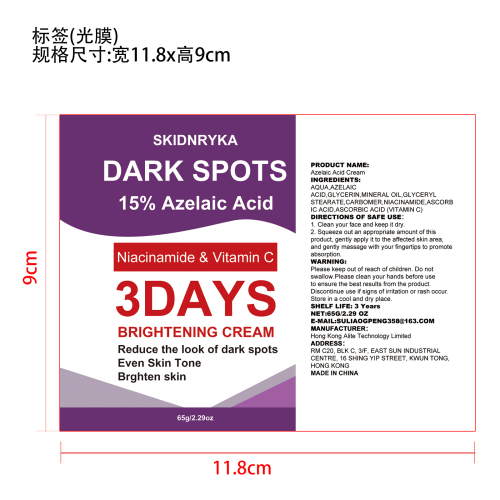 壬二酸修护面霜印刷软管
