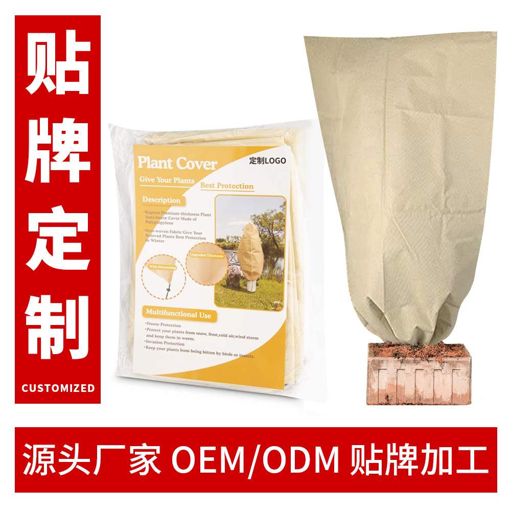Yegbong 冬季植物防冻保护罩 无纺布树罩防细菌植草袋防寒防霜冻植物生态袋