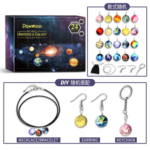 Dowmoo 星球饰品套件 DIY星球饰品套件24天挂件礼品随机盲盒套装